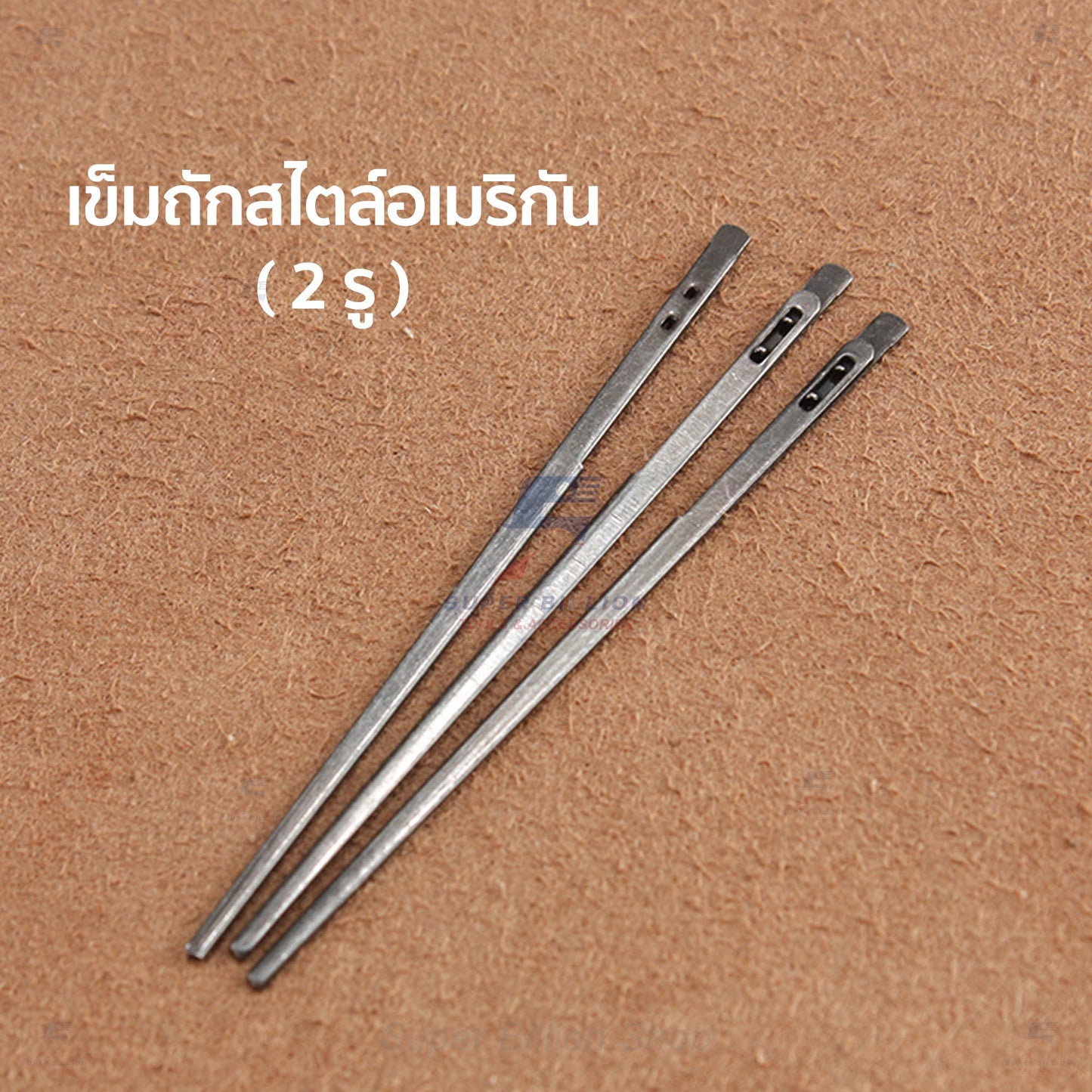 เข็มถักสายหนัง เข็มร้อยเชือกหนัง แบบ 1 รู และ 2 รู สำหรับงานเย็บหนัง งานแฮนด์เมด