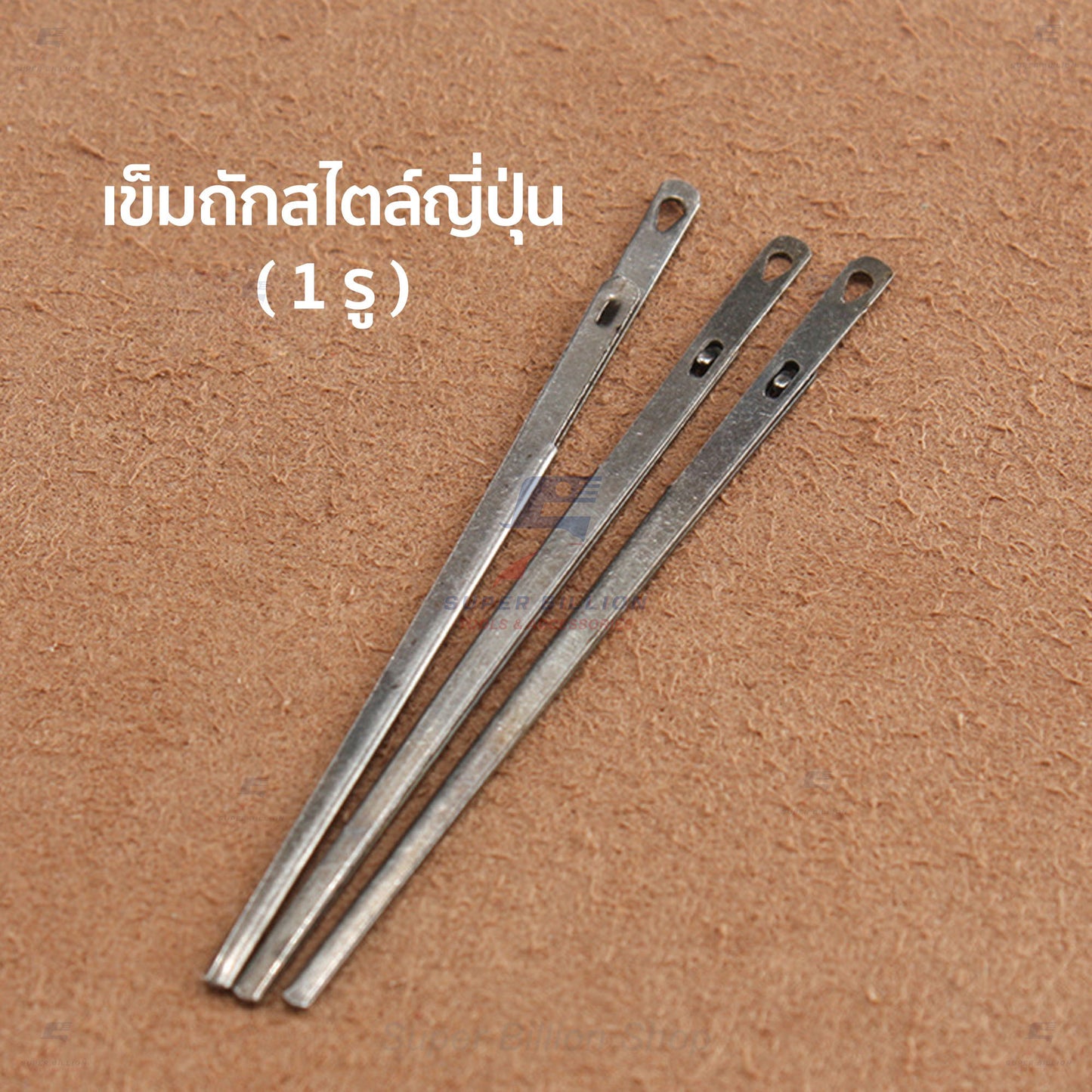 เข็มถักสายหนัง เข็มร้อยเชือกหนัง แบบ 1 รู และ 2 รู สำหรับงานเย็บหนัง งานแฮนด์เมด