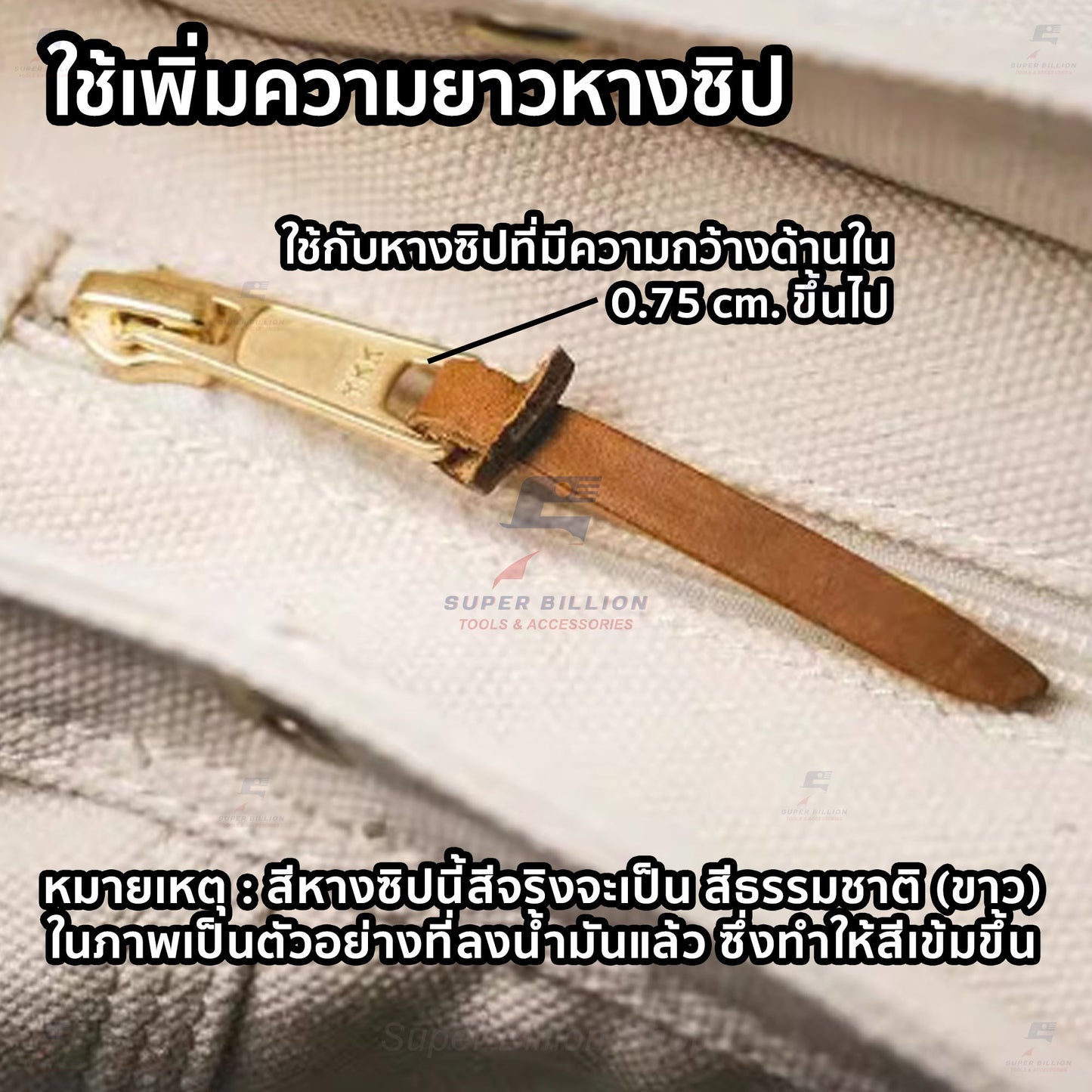 หางซิปหนังวัวแท้ หนังฟอกฝาด สำหรับซ่อมและตกแต่งกระเป๋า งาน DIY
