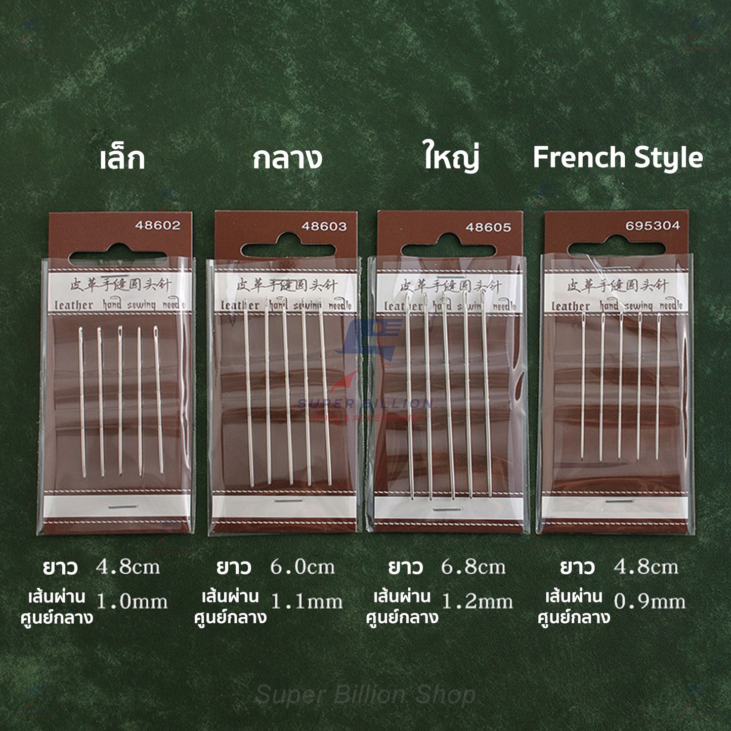 เข็มเย็บหนัง หัวกลม สำหรับเย็บด้วยมือ แพ็ค 5 เล่ม มีให้เลือก 4 ขนาด