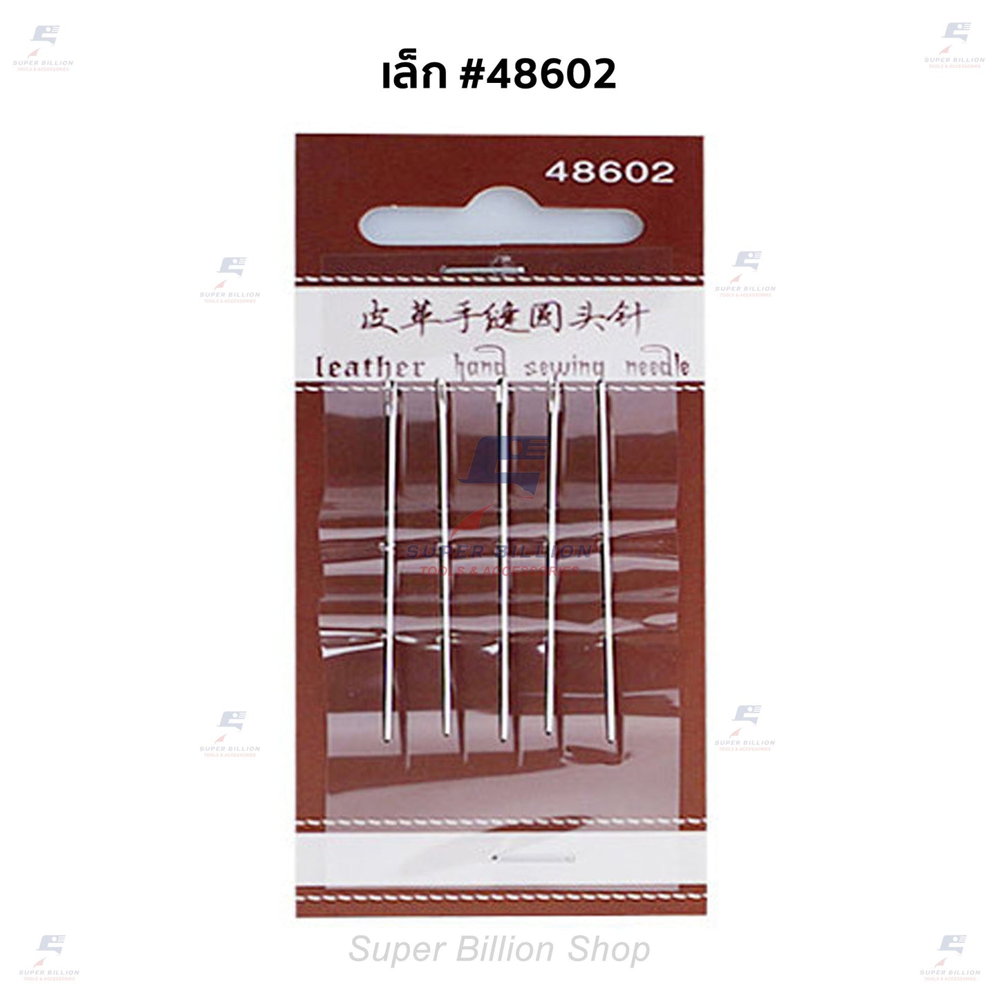 เข็มเย็บหนัง หัวกลม สำหรับเย็บด้วยมือ แพ็ค 5 เล่ม มีให้เลือก 4 ขนาด