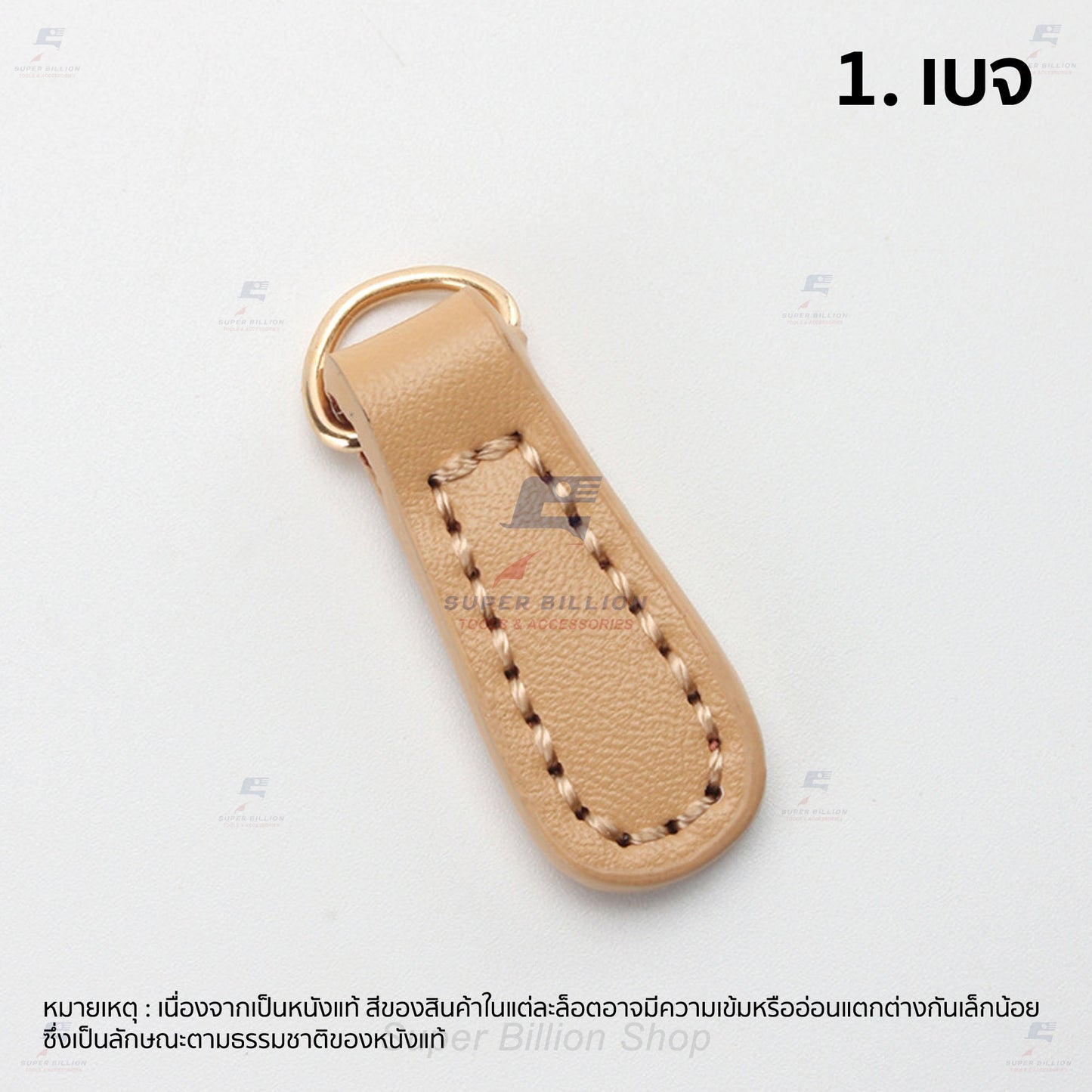 หางซิปหนังวัวแท้ 100% พร้อมห่วงตัว D สีทอง สำหรับคล้องกับซิป ตกแต่งกระเป๋า ใช้ทดแทนอันเก่าที่ชำรุด ขนาด 40 x 14 mm.