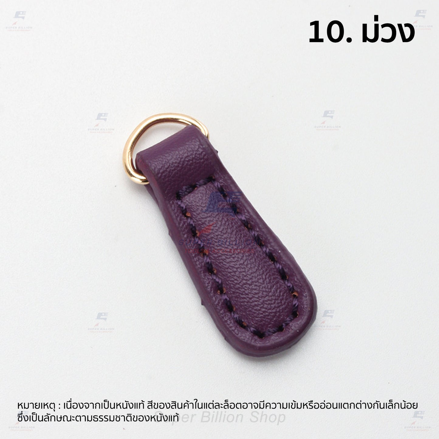 หางซิปหนังวัวแท้ 100% พร้อมห่วงตัว D สีทอง สำหรับคล้องกับซิป ตกแต่งกระเป๋า ใช้ทดแทนอันเก่าที่ชำรุด ขนาด 40 x 14 mm.