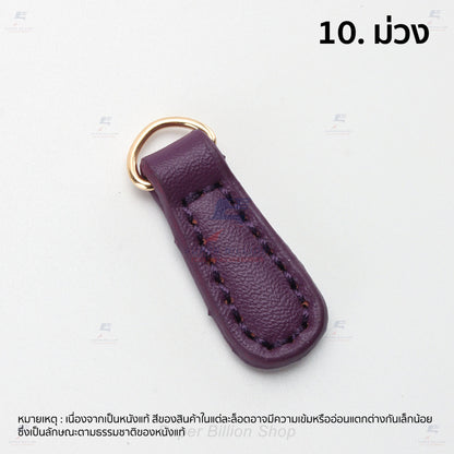 หางซิปหนังวัวแท้ 100% พร้อมห่วงตัว D สีทอง สำหรับคล้องกับซิป ตกแต่งกระเป๋า ใช้ทดแทนอันเก่าที่ชำรุด ขนาด 40 x 14 mm.