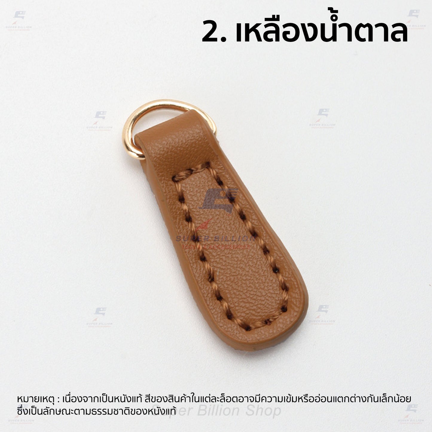 หางซิปหนังวัวแท้ 100% พร้อมห่วงตัว D สีทอง สำหรับคล้องกับซิป ตกแต่งกระเป๋า ใช้ทดแทนอันเก่าที่ชำรุด ขนาด 40 x 14 mm.