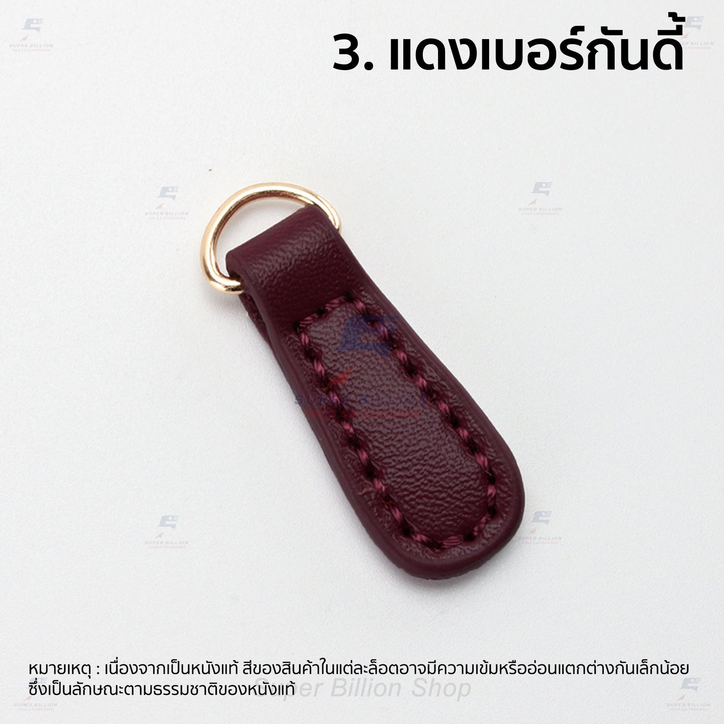 หางซิปหนังวัวแท้ 100% พร้อมห่วงตัว D สีทอง สำหรับคล้องกับซิป ตกแต่งกระเป๋า ใช้ทดแทนอันเก่าที่ชำรุด ขนาด 40 x 14 mm.