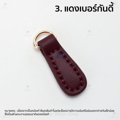 หางซิปหนังวัวแท้ 100% พร้อมห่วงตัว D สีทอง สำหรับคล้องกับซิป ตกแต่งกระเป๋า ใช้ทดแทนอันเก่าที่ชำรุด ขนาด 40 x 14 mm.
