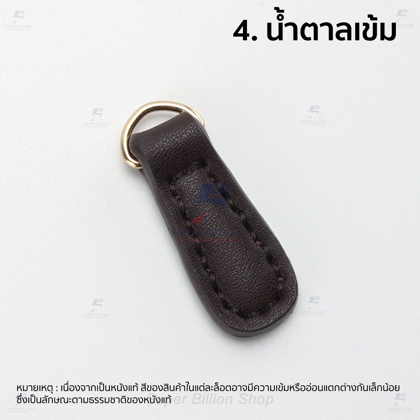 หางซิปหนังวัวแท้ 100% พร้อมห่วงตัว D สีทอง สำหรับคล้องกับซิป ตกแต่งกระเป๋า ใช้ทดแทนอันเก่าที่ชำรุด ขนาด 40 x 14 mm.