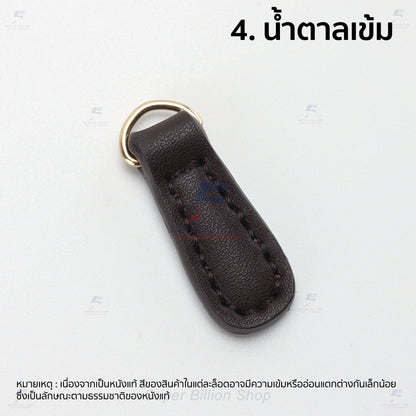 หางซิปหนังวัวแท้ 100% พร้อมห่วงตัว D สีทอง สำหรับคล้องกับซิป ตกแต่งกระเป๋า ใช้ทดแทนอันเก่าที่ชำรุด ขนาด 40 x 14 mm.