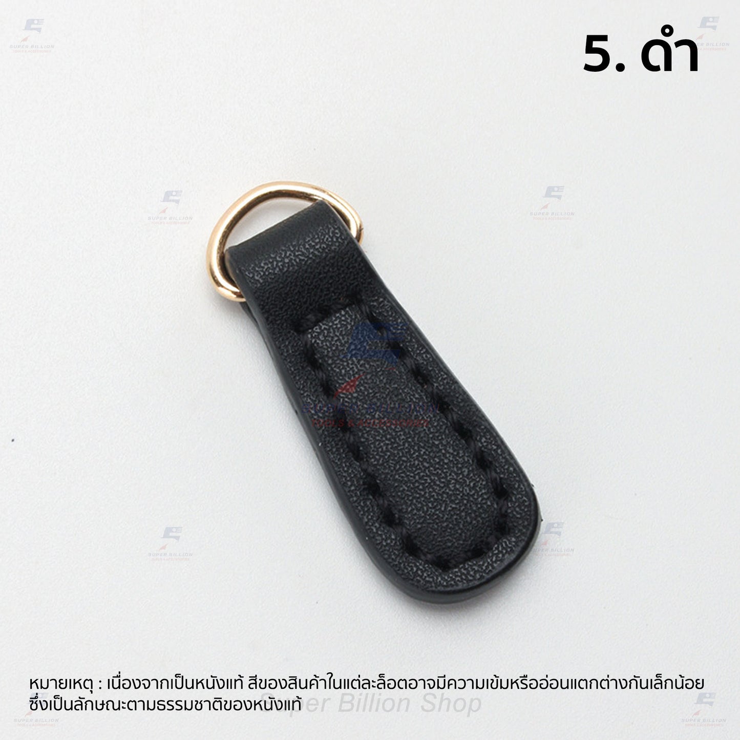 หางซิปหนังวัวแท้ 100% พร้อมห่วงตัว D สีทอง สำหรับคล้องกับซิป ตกแต่งกระเป๋า ใช้ทดแทนอันเก่าที่ชำรุด ขนาด 40 x 14 mm.