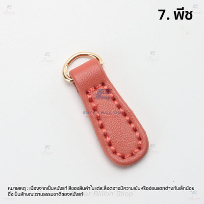 หางซิปหนังวัวแท้ 100% พร้อมห่วงตัว D สีทอง สำหรับคล้องกับซิป ตกแต่งกระเป๋า ใช้ทดแทนอันเก่าที่ชำรุด ขนาด 40 x 14 mm.