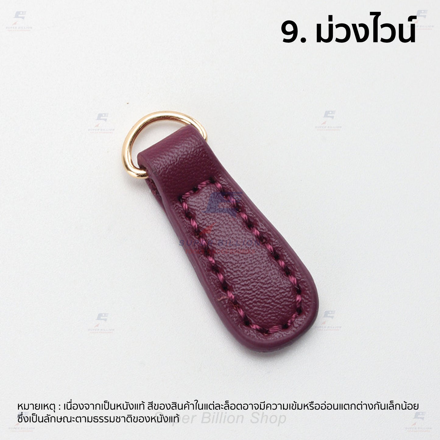 หางซิปหนังวัวแท้ 100% พร้อมห่วงตัว D สีทอง สำหรับคล้องกับซิป ตกแต่งกระเป๋า ใช้ทดแทนอันเก่าที่ชำรุด ขนาด 40 x 14 mm.