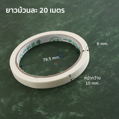 เทปกาวกันขอบ ยาว 20 เมตร หน้ากว้าง 10 มม. สำหรับงานทำขอบหนัง DIY
