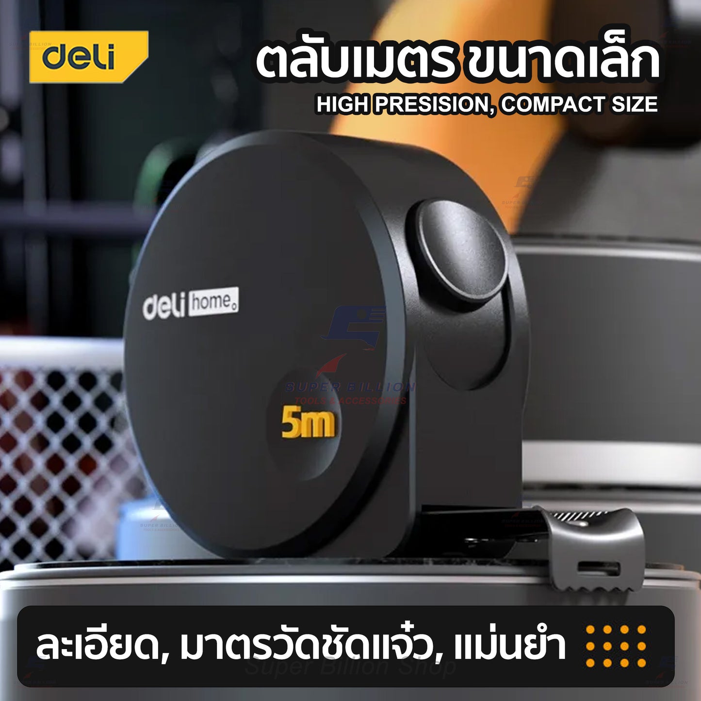 ตลับเมตร Deli Home Series สายวัด ความยาว 3m.และ 5m. ตลับเมตรขนาดเล็ก ดีไซน์สวยหรู ทันสมัย