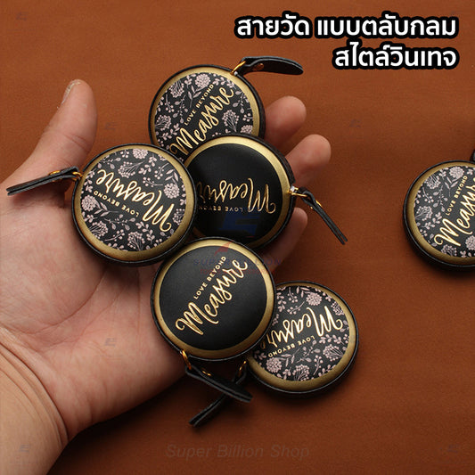 สายวัดตัวแบบตลับกลม 150 ซม. สไตล์วินเทจ หุ้มหนัง PU กดเก็บอัตโนมัติ วัดได้ทั้งนิ้วและเซนติเมตร