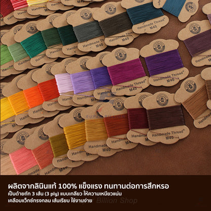 ด้ายลินินเคลือบแว็กซ์ ยี่ห้อ Meisi 0.45mm ยาว 8 เมตร ด้ายเกรดพรีเมียม ด้ายสำหรับเย็บหนัง Super Fine Waxed Linen Thread