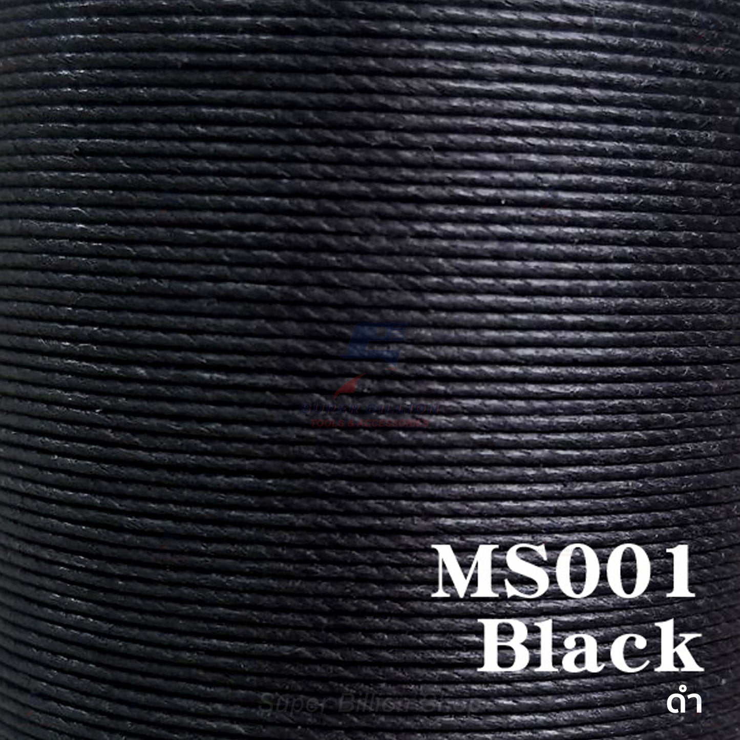 ด้ายลินินเคลือบแว็กซ์ ยี่ห้อ Meisi 0.45mm ยาว 8 เมตร ด้ายเกรดพรีเมียม ด้ายสำหรับเย็บหนัง Super Fine Waxed Linen Thread