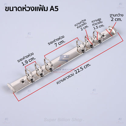 ห่วงแฟ้มเหล็ก 6 รู ขนาดมาตรฐาน A5/A6 สำหรับทำปกสมุดโน๊ต