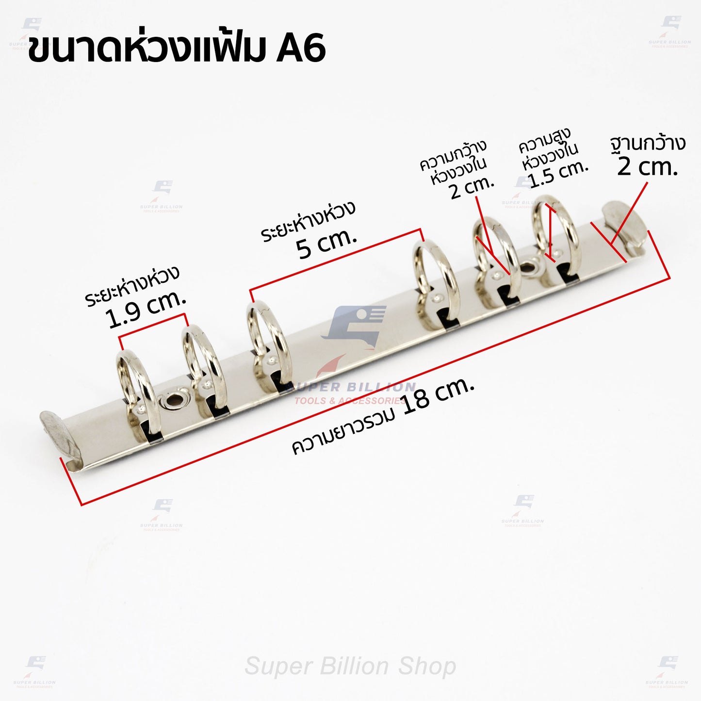 ห่วงแฟ้มเหล็ก 6 รู ขนาดมาตรฐาน A5/A6 สำหรับทำปกสมุดโน๊ต