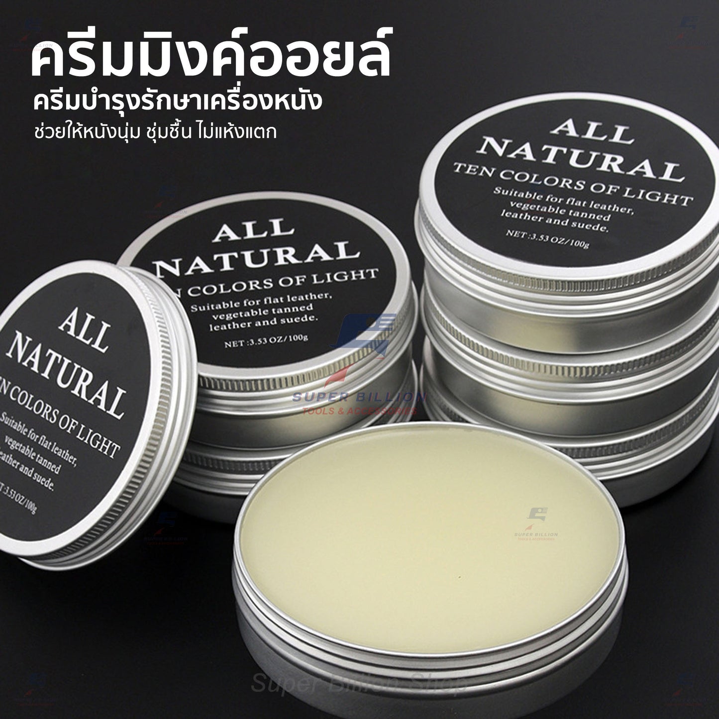 ครีมมิงค์ออยล์ ครีมบำรุงเครื่องหนัง ช่วยให้หนังนุ่ม ชุ่มชื่น ไม่แห้งแตก บรรจุในตลับกล่องอลูมิเนียม ขนาด 100g.