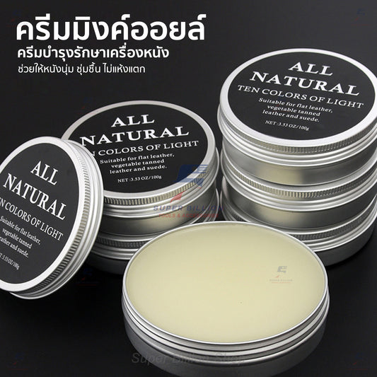 ครีมมิงค์ออยล์ ครีมบำรุงเครื่องหนัง ช่วยให้หนังนุ่ม ชุ่มชื่น ไม่แห้งแตก บรรจุในตลับกล่องอลูมิเนียม ขนาด 100g.