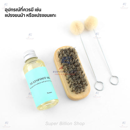 น้ำมันบำรุงรักษาเครื่องหนัง Neatsfoot Oil บำรุงหนังให้นุ่ม ยืดหยุ่น และกันการแห้งกรอบ