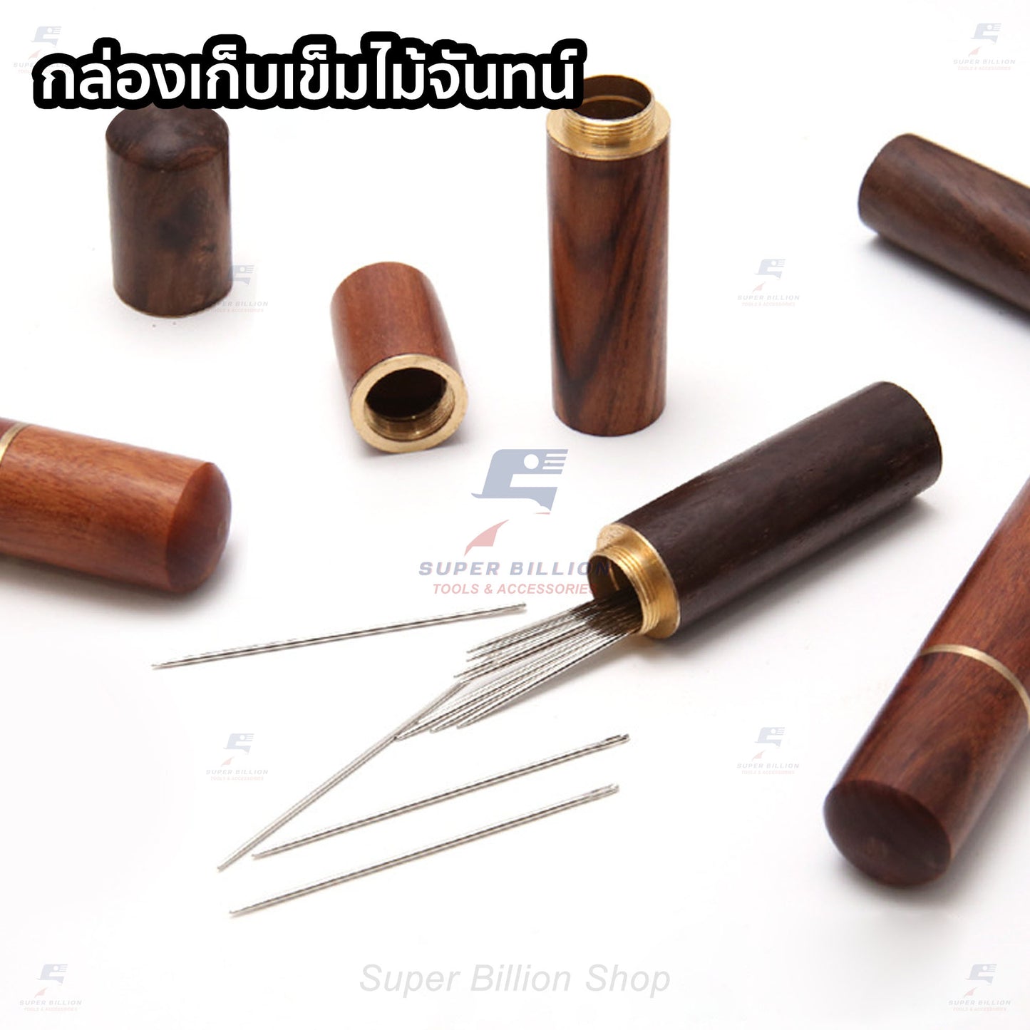 กระบอกไม้เก็บเข็ม เข็มเย็บหนัง เข็มงานปัก งานฝีมือ ดีไซน์หรู วัสดุไม้จันทน์แท้