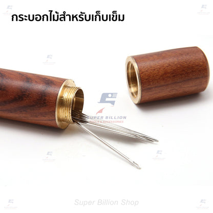 กระบอกไม้เก็บเข็ม เข็มเย็บหนัง เข็มงานปัก งานฝีมือ ดีไซน์หรู วัสดุไม้จันทน์แท้