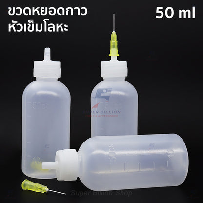 50ml Needle Tip Applicator Bottle – Precision Glue Dispenser, Squeeze Bottle with Metal Needle Tip