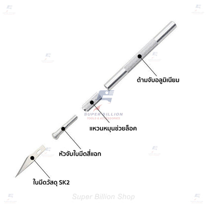 มีดคัตเตอร์ปากกา อลูมิเนียม ใบมีด SK2 สำหรับงานละเอียด งาน DIY