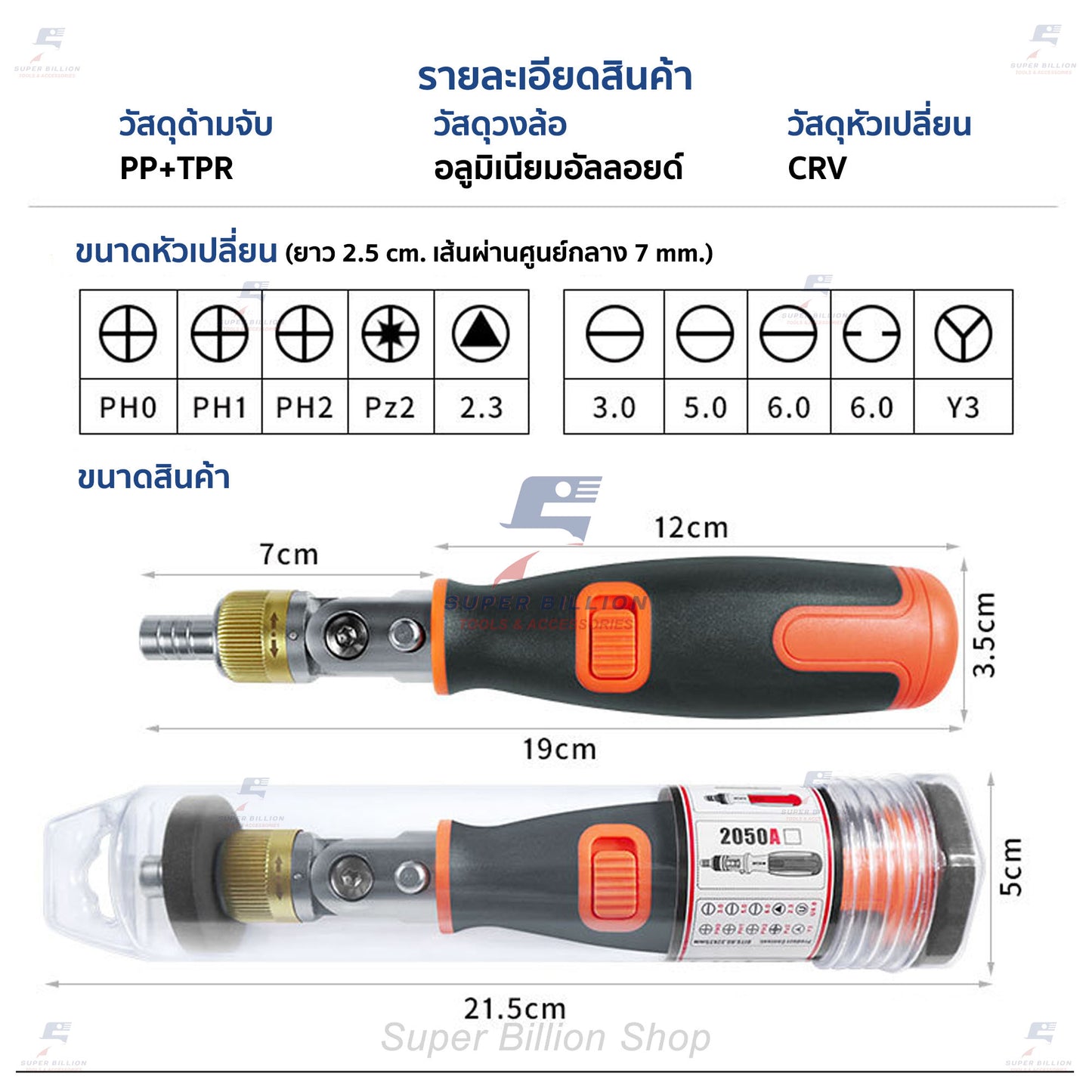 ไขควงวงล้อ ดอกไขควง 10แบบ ดอกไขควง เกรดเหล็ก CRV แข็งแรง No.2050C