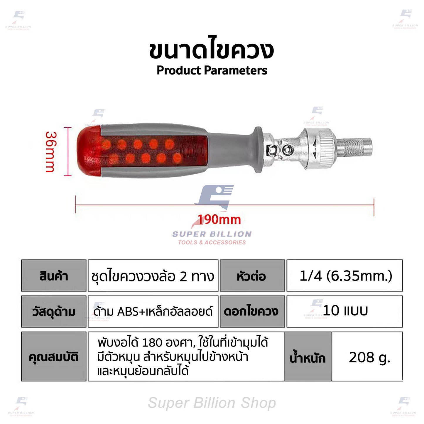 ชุดไขควง ไขควงวงล้อ 10in1 ไขควงอเนกประสงค์ ดอกไขควงเหล็ก S2 No.6122