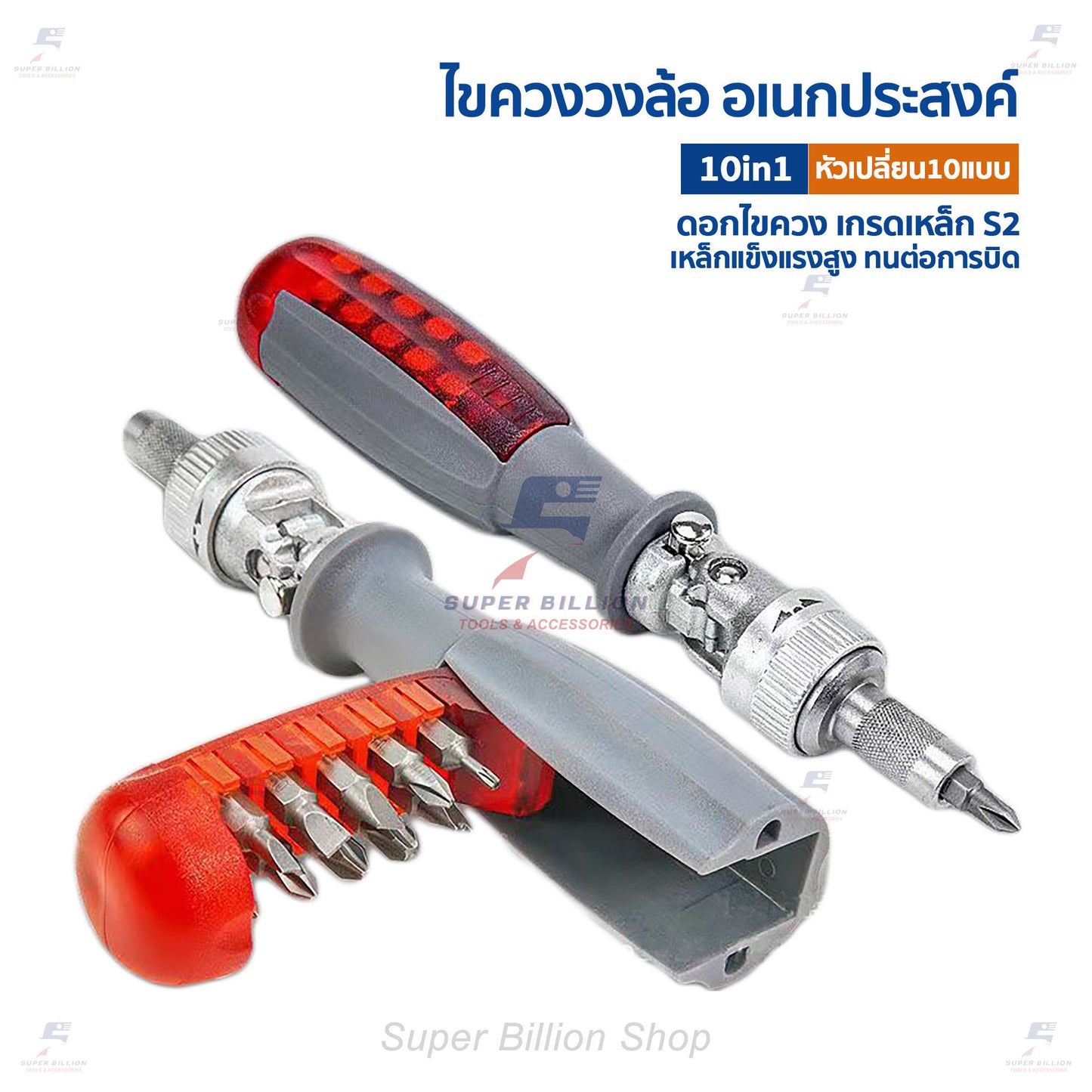 ชุดไขควง ไขควงวงล้อ 10in1 ไขควงอเนกประสงค์ ดอกไขควงเหล็ก S2 No.6122