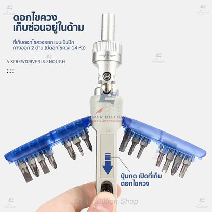 ชุดไขควง ไขควงวงล้อ ไขควงอเนกปกรสงค์ ไขควง 14in1 เหล็ก S2 แข็งแรงสูง สีน้ำเงิน