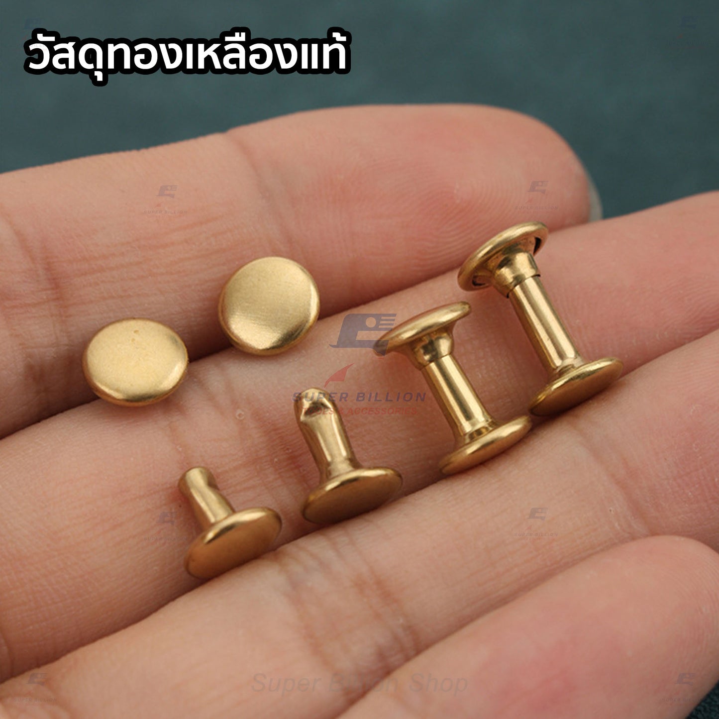หมุดย้ำทองเหลืองแท้ 2 หน้า หัว 8mm ขายาว 6/8/10/12mm [แพ็คละ 20 ชุด/ขนาด]