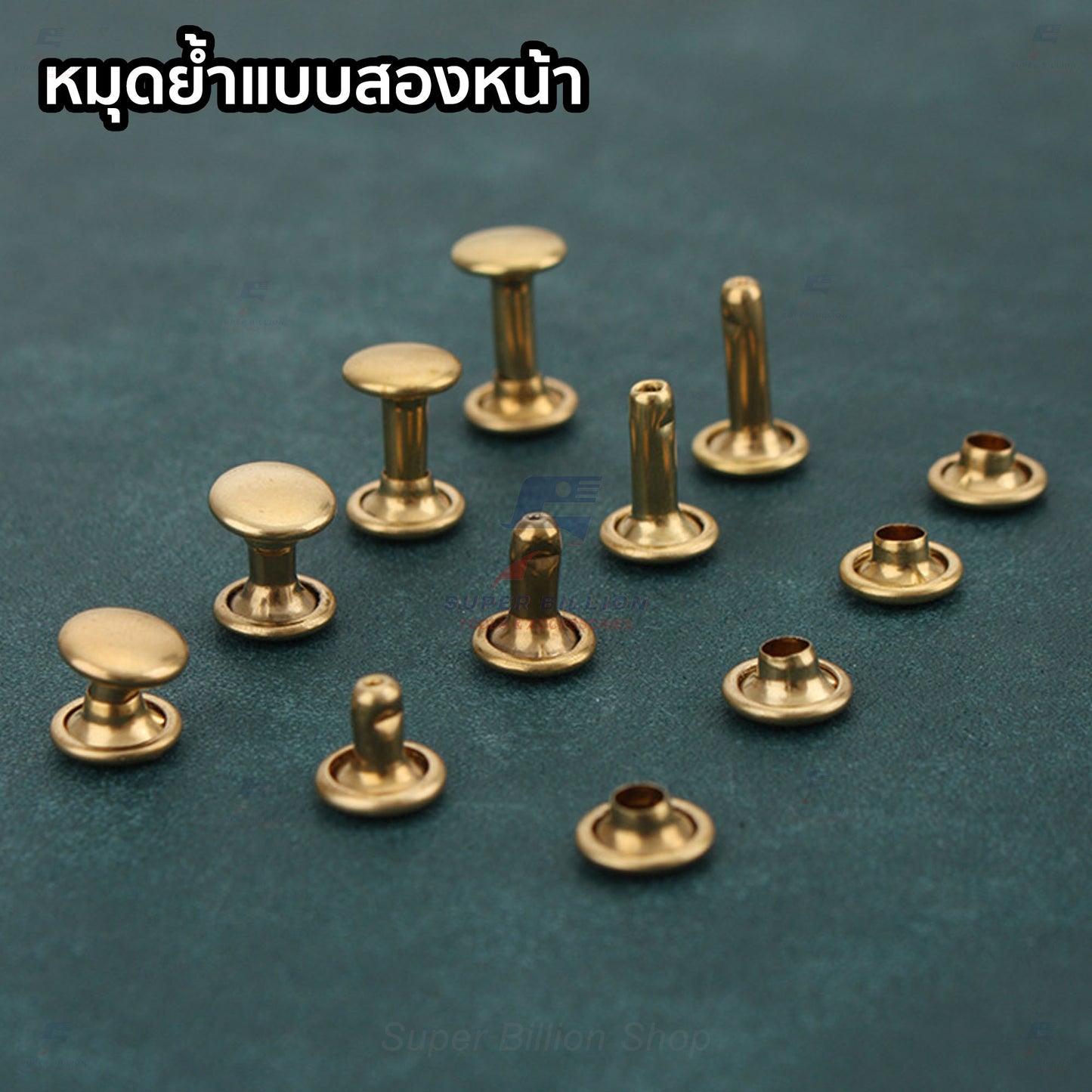 หมุดย้ำทองเหลืองแท้ 2 หน้า หัว 8mm ขายาว 6/8/10/12mm [แพ็คละ 20 ชุด/ขนาด]