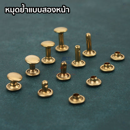 หมุดย้ำทองเหลืองแท้ 2 หน้า หัว 8mm ขายาว 6/8/10/12mm [แพ็คละ 20 ชุด/ขนาด]