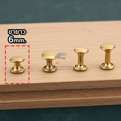 หมุดย้ำทองเหลืองแท้ 2 หน้า หัว 8mm ขายาว 6/8/10/12mm [แพ็คละ 20 ชุด/ขนาด]