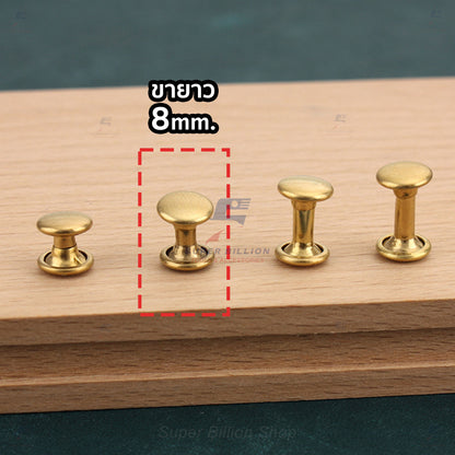 หมุดย้ำทองเหลืองแท้ 2 หน้า หัว 8mm ขายาว 6/8/10/12mm [แพ็คละ 20 ชุด/ขนาด]