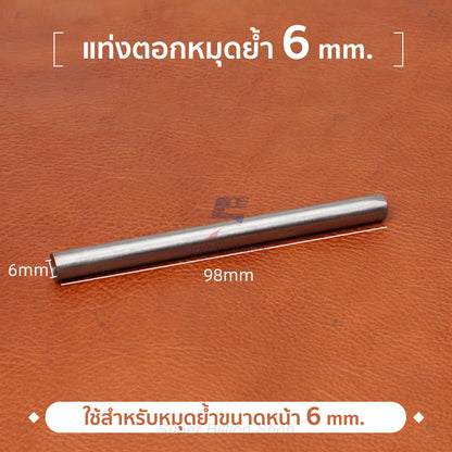 แท่งตอกหมุดย้ำ เหล็กเบอร์ 45 อุปกรณ์เครื่องหนัง Rivet Setter Tool