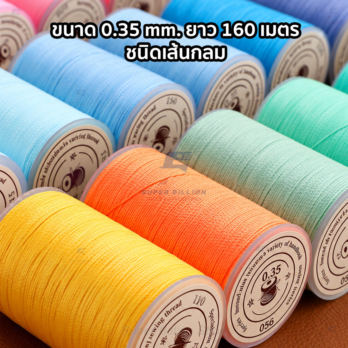 ด้ายแว็กซ์โพลีเอสเตอร์ 0.35 mm. ยาว 160 เมตร ชนิดเส้นกลม สำหรับเย็บหนังด้วยมือ งานกระเป๋า ทำเครื่องประดับ งาน DIY