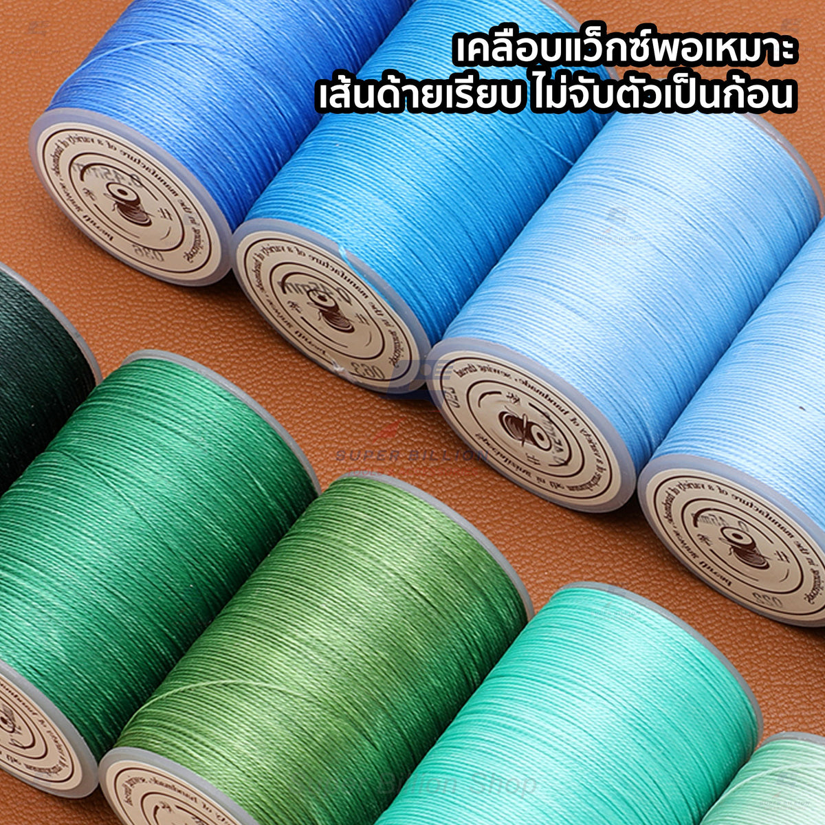 ด้ายแว็กซ์โพลีเอสเตอร์ 0.35 mm. ยาว 160 เมตร ชนิดเส้นกลม สำหรับเย็บหนังด้วยมือ งานกระเป๋า ทำเครื่องประดับ งาน DIY