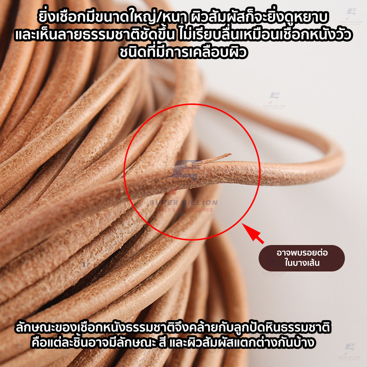 เชือกหนังวัวแท้ทรงกลม 1-5 มม. สีธรรมชาติ เชือกหนังกลม สำหรับงานเครื่องหนัง DIY งานผูก พัน ตกแต่ง