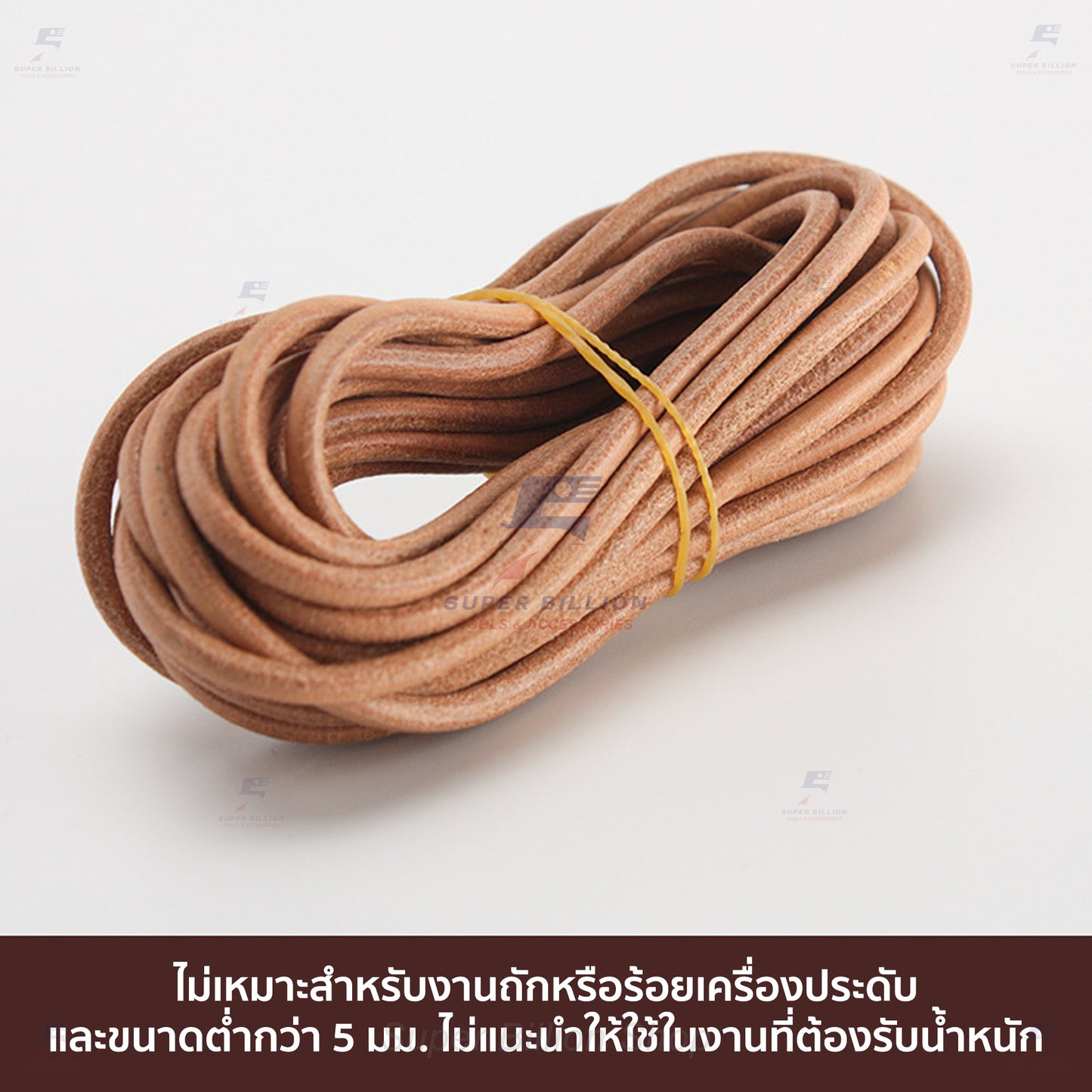 เชือกหนังวัวแท้ทรงกลม 1-5 มม. สีธรรมชาติ เชือกหนังกลม สำหรับงานเครื่องหนัง DIY งานผูก พัน ตกแต่ง
