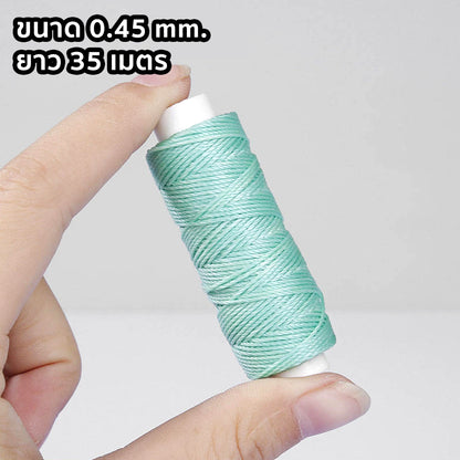 ด้ายโพลีเอสเตอร์ เคลือบแว็กซ์ ขนาด 0.45 mm. ยาว 35 เมตร ใช้ทำเครื่องประดับ งานแฮนด์เมดต่างๆ
