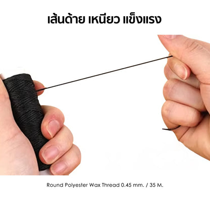 ด้ายโพลีเอสเตอร์ เคลือบแว็กซ์ ขนาด 0.45 mm. ยาว 35 เมตร ใช้ทำเครื่องประดับ งานแฮนด์เมดต่างๆ
