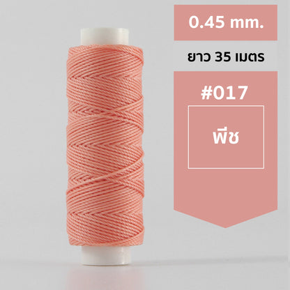 ด้ายโพลีเอสเตอร์ เคลือบแว็กซ์ ขนาด 0.45 mm. ยาว 35 เมตร ใช้ทำเครื่องประดับ งานแฮนด์เมดต่างๆ