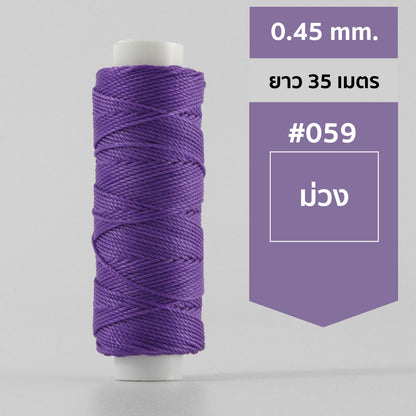 ด้ายโพลีเอสเตอร์ เคลือบแว็กซ์ ขนาด 0.45 mm. ยาว 35 เมตร ใช้ทำเครื่องประดับ งานแฮนด์เมดต่างๆ