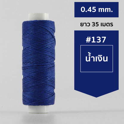 ด้ายโพลีเอสเตอร์ เคลือบแว็กซ์ ขนาด 0.45 mm. ยาว 35 เมตร ใช้ทำเครื่องประดับ งานแฮนด์เมดต่างๆ