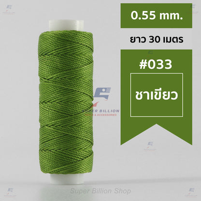 ด้ายโพลีเอสเตอร์ เคลือบแว็กซ์ ขนาด 0.55 mm. ยาว 30 เมตร ด้ายเย็บหนังด้วยมือ หรือใช้ทำเครื่องประดับ